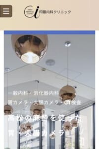 高松市で信頼と実績のある治療「印藤内科クリニック」