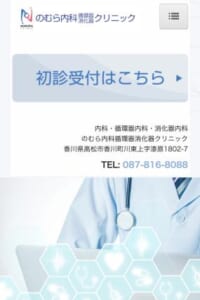 最新設備と細やかなケア「のむら内科循環器消化器クリニック」