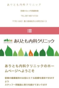 患者さん本位の診療を心がける「ありとも内科クリニック」